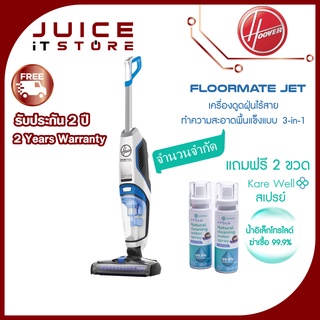 Hoover Jet (ไร้สาย) เครื่องดูดฝุ่นทำความสะอาดพื้นแข็งแบบ 3-in-1 (แถมฟรี Kare Well สเปรย์น้ำอิเล็กโทรไลต์ 2 ขวด)