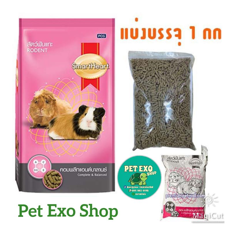 🐇🐰(แถมคุกกี้ทิมโมธี)อาหารกระต่าย แกสบี้ smartheart แบ่งขายร่อนผง1kg. (สูตรคอมพลีทแอนด์บาลานซ์) 🐇🐰