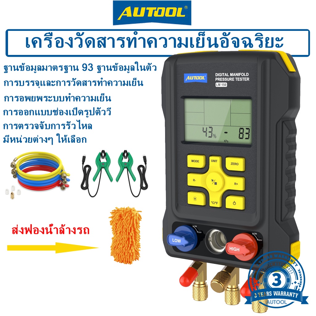 AUTOOL LM150 มาตรวัด Manifold แบบดิจิตอล สำหรับการเติมสารทำความเย็นและ ...