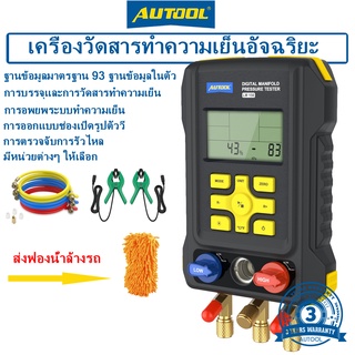 AUTOOL LM150 มาตรวัด Manifold แบบดิจิตอล สำหรับการเติมสารทำความเย็นและการตรวจสอบความดัน HVAC การรั่วไหลของสูญญากาศและการทดสอบอุณหภูมิ