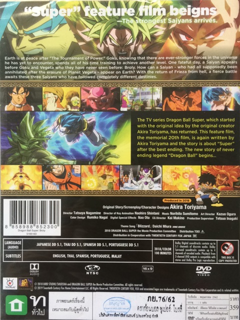 Dragon Ball Super Broly Dvd ดราก้อนบอล ซูเปอร์ โบรลี่ ดีวีดี แบบ 2