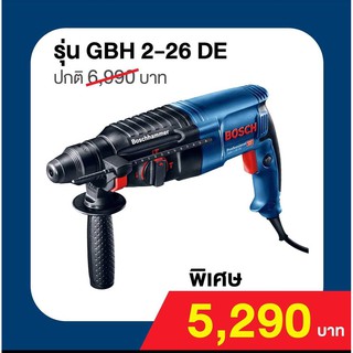 {  🎁 ส่งฟรี EMS แท้ 💯% } GBH2-26DE สว่านโรตารี่ 3 ระบบ ไม่มีซ้าย-ขวา : Bosch