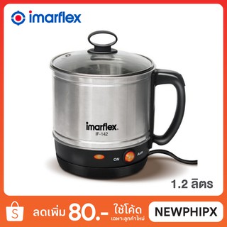 IMARFLEX กาต้มน้ำไฟฟ้า / หม้อต้มไฟฟ้า อเนกประสงค์ รุ่น IF-142 (1.2 ลิตร / 600 วัตต์)