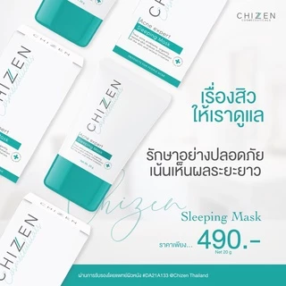 พร้อมส่งฟรี🔥มาส์กชิเซน MASK CHIZEN เวชสำอาง ครีมหน้าใสไร้สิว เวชสำอาง สิว หน้ากระจ่างใส สิว ครีมกลางคืน