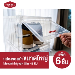 [แพ็ค6ชิ้น] รุ่น Container Shoe Box กล่องรองเท้า Size XL ฝาสไลด์เปิด-ปิดด้านหน้า วางซ้อนกันได้หลายชั้นมาก