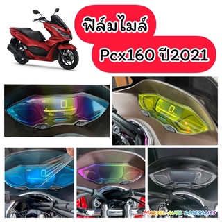 Pcx160 ฟิล์มกันรอยไมล์ PCX160 Honda all new ฟิล์มไมล์ pcx2021