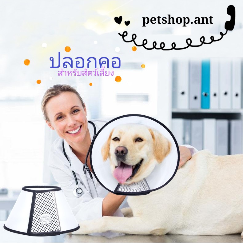 🐶 PSA 🐶 พร้อมส่ง ปลอกคอ ปลอกคอกันเลีย กันกัด คอลล่าลำโพงกันกัด กัดเลีย สุนัขและแมว แบบใส