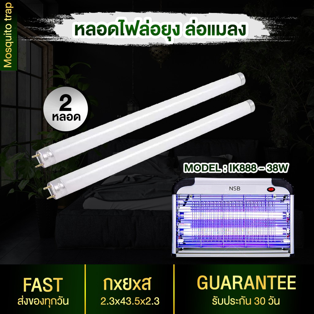หลอดไฟ หลอดแบล็คไลท์ หลอดไฟสำหรับเครื่องดักยุง รุ่น