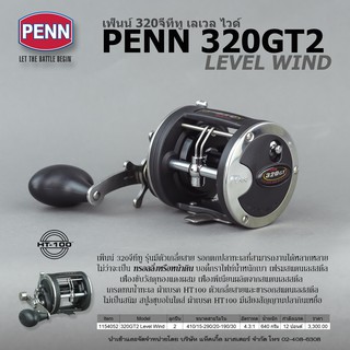 รอกหน้าดิน รอกลาก รอกทรอลลิ่ง เพ็นน์ 320GT Penn Trolling Reel 320GT2