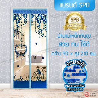 (ขนาด 90x210 ซม.)ม่านแม่เหล็กกันยุง ติดประตู ลายคู่รักนักปั่น สีฟ้า Magic Mesh Mosquito Door Mesh