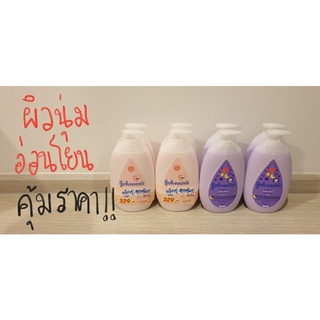 (1ขวดแถม1ขวด) จอห์นสัน เบบี้โลชั่น ขนาด 500มล. โลชั่นบำรุงผิวกาย Johnson Baby Lotion