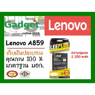 LEEPLUS แบตเตอรี่ Lennovo A859 ประกัน1ปี พร้อมส่ง ค่าส่งถูก