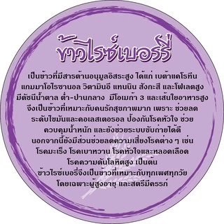 ข้าวฮางงอกงอกไรซ์เบอรี่ ออร์แกนิคแท้ สินค้ามี อย. และผลิตโดยโรงงานที่ได้มาตรฐาน ข้าวใหม่เก็บได้นาน น้ำหนัก 1 กิโลกรัม