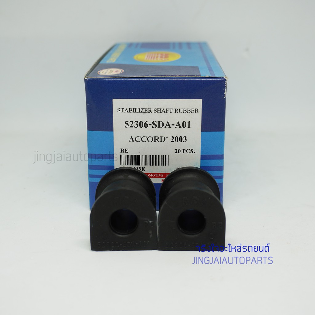 (2ชิ้น) RBI ยางกันโคลงหลัง HONDA ACCORD G7 ปี 03-07