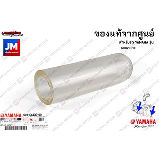 5LWE443E0000 ท่อระบายฝาปิดหม้อกรองอากาศ เเท้ศูนย์ YAMAHA NOUVO MX