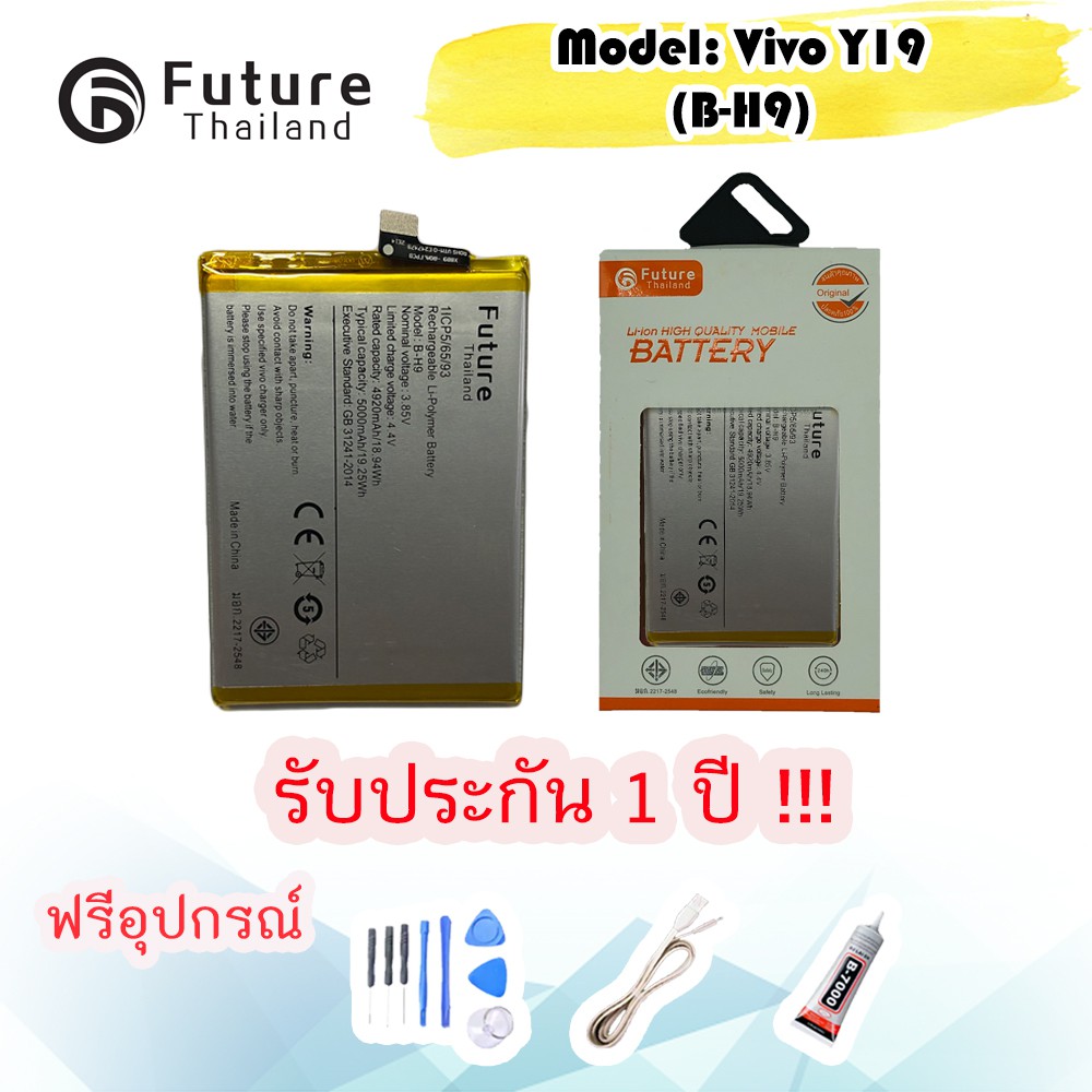 แบตเตอรี่ Battery Future thailand VIVO Y19 (B-H9) สินค้าคุณภาพดี พร้อมส่ง