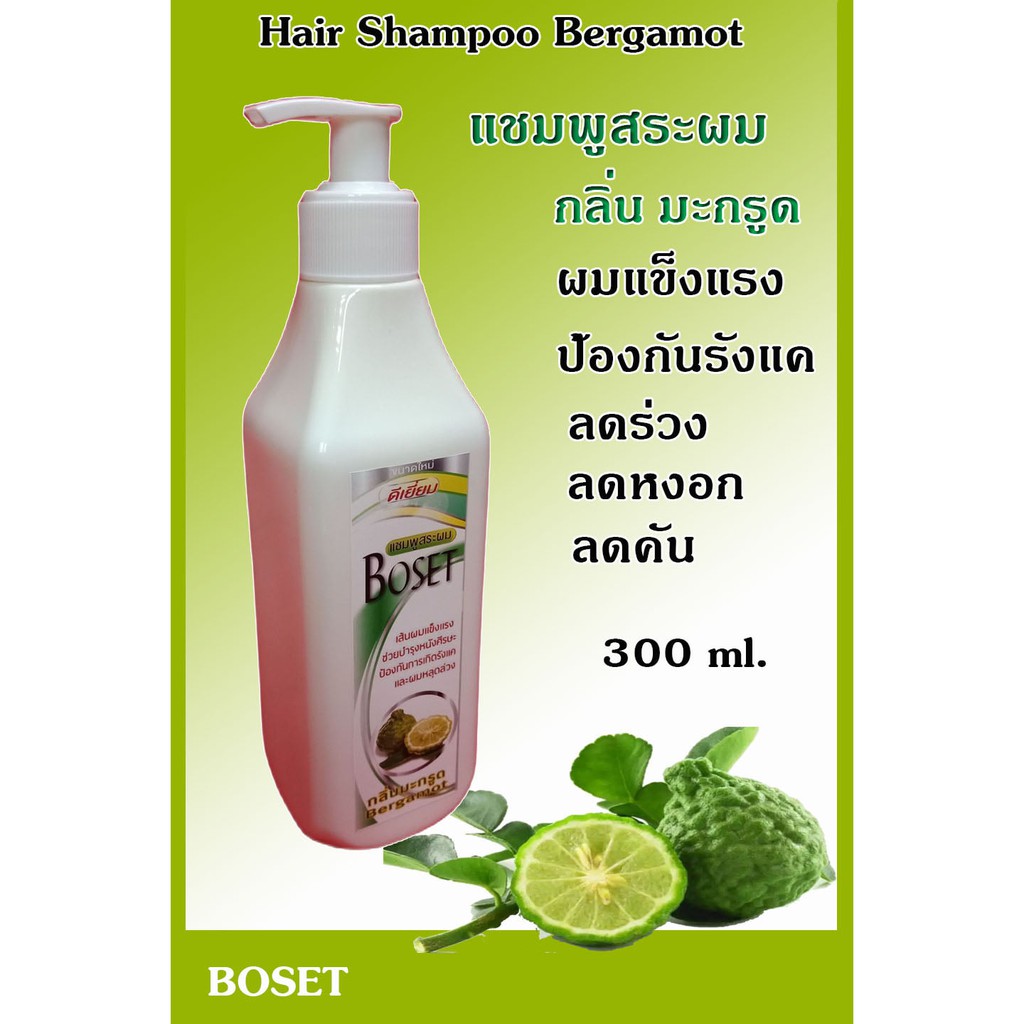 แชมพูสระผม กลิ่นมะกรูด ขนาด 300 ml.