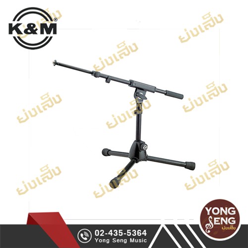 K&M  ขาตั้งไมโครโฟน "Rien" Boom Arm (2 ท่อน) สูง 280mm รหัส 25950-500-55 (Yong Seng Music)