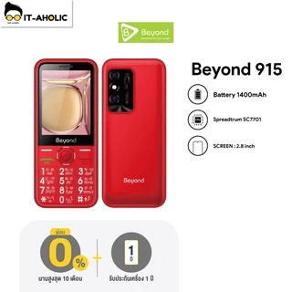 มือถือปุ่มกด Beyond 915 จอ 2.8 รองรับ 2 ซิม 3G/4G แบตอึด standby นาน7วัน (รับประกันศูนย์ไทย 1ปี)