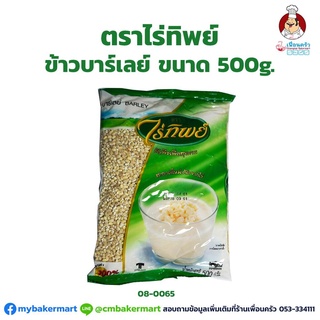 ข้าวบาร์เลย์ ตราไร่ทิพย์ Rai Thip Dried Barley 500 g. (08-0065)