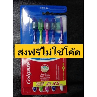 (ส่งฟรีไม่ใช้โค้ด) แปรงสีฟันคอลเกต แพ็ค 5 ด้าม