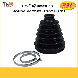 RBI ยางกันฝุ่นเพลานอก Accord ปี 2008-2011/O17008UZ /44333-SDF-T01