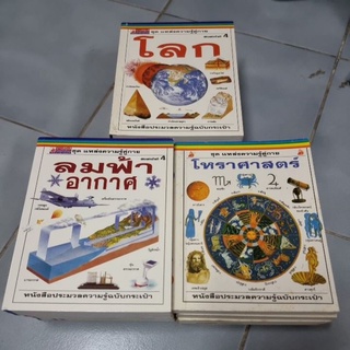 หนังสือประมวลความรู้ฉบับกระเป๋า