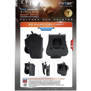 CYTAC ซองพกนอก ปลดล็อคนิ้วโป้ง รุ่น Sig Sauer P320 Carry (K0650) ดำ ขวา