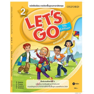 Se-ed (ซีเอ็ด) : หนังสือ หนังสือเรียน Lets Go 4th ED 2 ชั้นประถมศึกษาปีที่ 2 (P)