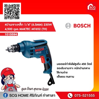 BOSCH สว่านไฟฟ้า 10 มม. รุ่น GBM 10 RE