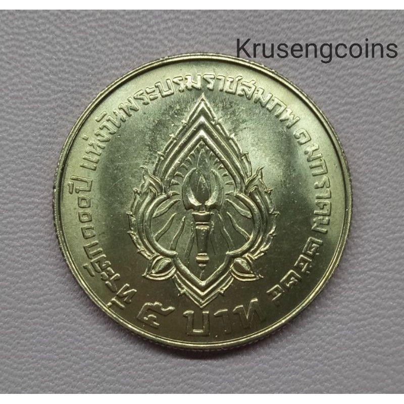 เหรียญ5บาทที่ระลึกวาระที่9 ครบ100ปีแห่งวันพระบรมราชสมภพรัชกาลที่6 เหรียญไม่ผ่านใช้_พร้อมตลับ