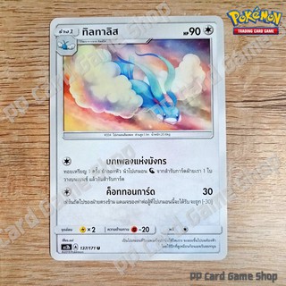 ทิลทาลิส (AS2b A 137/171 U/SD) ไร้สี ชุดปลุกตำนาน การ์ดโปเกมอน (Pokemon Trading Card Game) ภาษาไทย