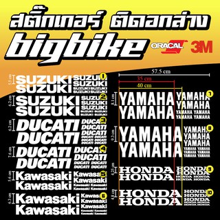 สติ๊กเกอร์ แต่งรถ มอเตอร์ไซต์ สำนักแต่ง BIGBIKE