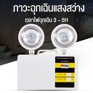 ไฟสำรอง โคมไฟฉุกเฉิน รุ่น LED 3W สำรองไฟได้ถึง 4 ชม.ตั้งเวลาได้ถึง 12 ชม.ปิดได้เองอัตโนมัติ ไฟฉุกเฉิน ไฟสำรอง แสงขาว