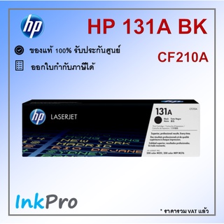 HP 131A BK ตลับหมึกโทนเนอร์ สีดำ ของแท้ (1600 page) (CF210A)