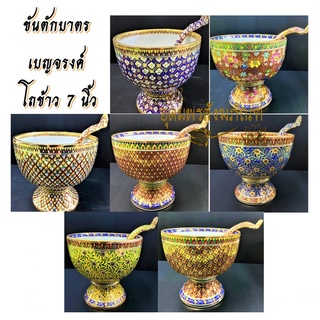 Benjarong ขันตักบาตร โถข้าว เบญจรงค์  โถข้าว 7 นิ้ว สีสันสดใส งดงามมีคุณค่า ขอบเรียบ/ขอบหยัก