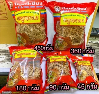 หมูหยองปึงหงี่เชียง ขนาด 420กรัม สินค้าพร้อมส่ง