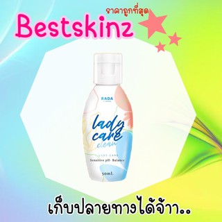 สบู่หอยหวาน รดา เลดี้ แคร์ Rada lady care clean 50 ml.