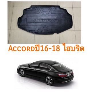 ถาดกระโปรงท้ายถาดท้ายhonda accord hybrid(G9)ปี16-18