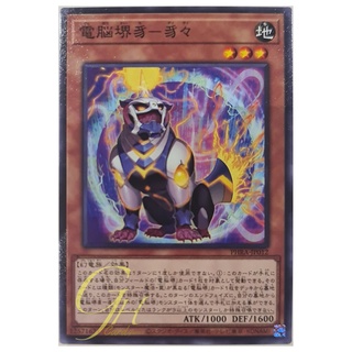 [PHRA-JP012] Virtual World Xiezhi - Jiji (Common)