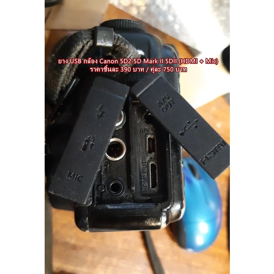 New Arrival !!! ยาง USB กล้อง Canon 5D2 (HDMI + ช่อง Mic) ยางอะไหล่กล้อง ยางปิดพอร์ต