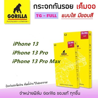 Gorilla กระจกกันรอยเต็มจอ สำหรับ i13 รุ่นใหม่ล่าสุด i13,i13Pro,i13Promax