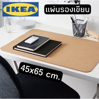 แผ่นรองเขียน แผ่นรองเม้า แผ่นรองโต๊ะทำงาน ikea อิเกีย SUSIG ซูซิก แผ่นรองเขียน, ไม้ก๊อก45x65 ซม.