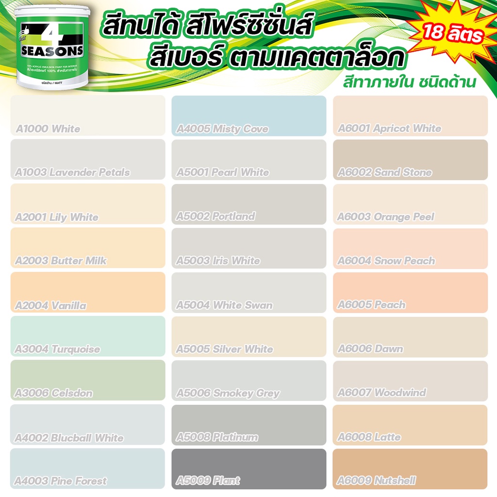 TOA สีทนได้ สีโฟร์ซีซันส์ ภายใน ชนิดด้าน รหัส A1000 - A6009 ขนาด 18 ลิตร (5แกลลอน)