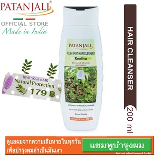 {**ส่งฟรี**} SMALL INDIA 🧴🌈 Patanjali Kesh Kanti Reetha Hair Cleanser 🧴🌈 แชมพู 200ml