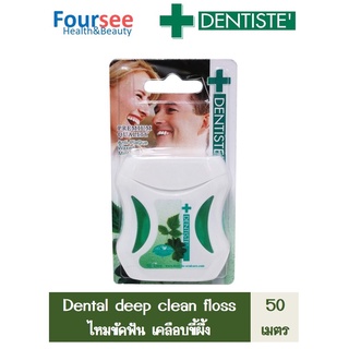 Dentiste Dental Floss 50 m. ไหมขัดฟัน 50 ม. ทำความสะอาดล้ำลึก ขจัดคราบพลัค โมโนพิลาเมนต์ เหนียว นุ่ม เดนทิสเต้