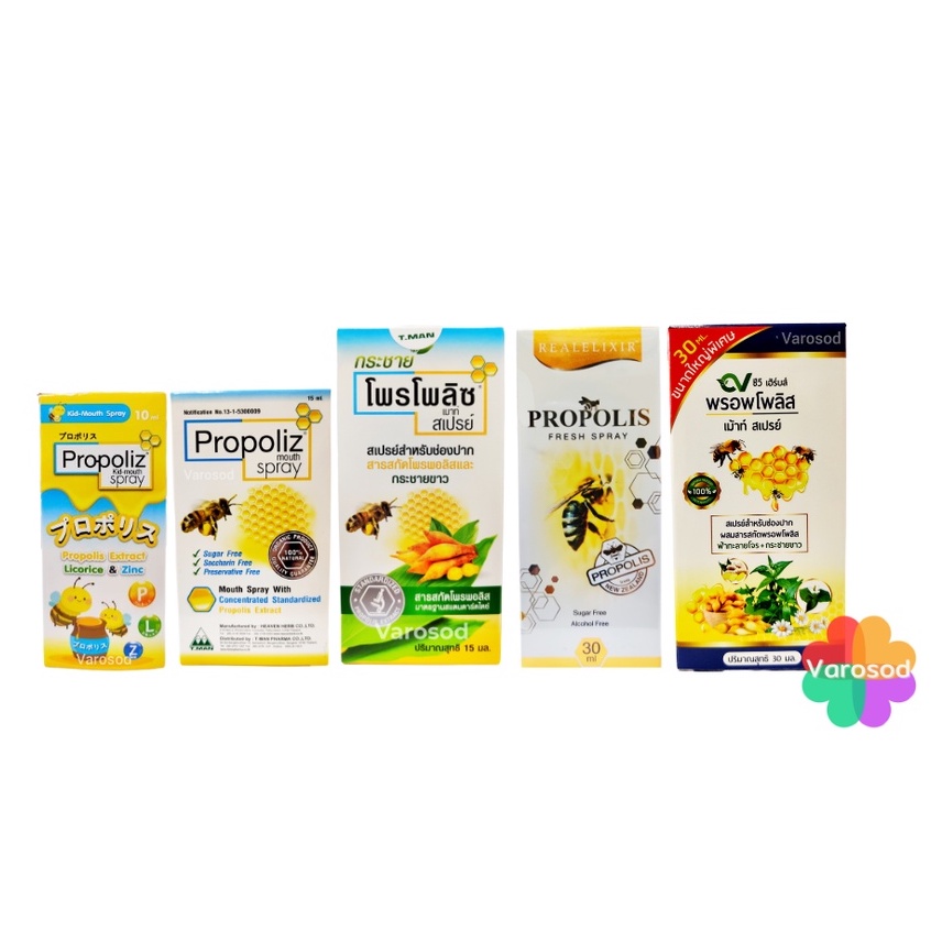 Propoliz mouth spray โพรโพลิซ กระชายขาว เมาท์ สเปรย์ 15ml, Propolis Real Elixir 30ml, CV Propolis, P