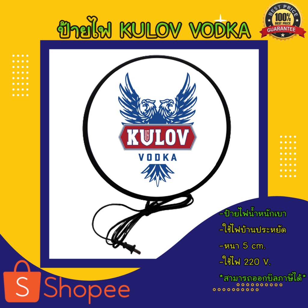 Kulov vodka วอดก้า ป้ายร้านเหล้า ป้ายไฟแต่งร้าน ป้ายไฟแขวนผนัง ป้ายไฟหน้าร้าน ป้ายไฟเปิดร้าน ป้ายled