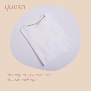 New เสื้อยืดสีขาว ผ้านุ่มๆ by เป่ายิ้งฉุบ