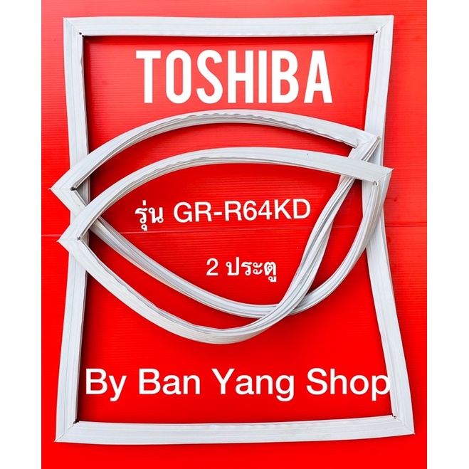 ขอบยางตู้เย็น TOSHIBA รุ่น GR-R64KD (2 ประตู)